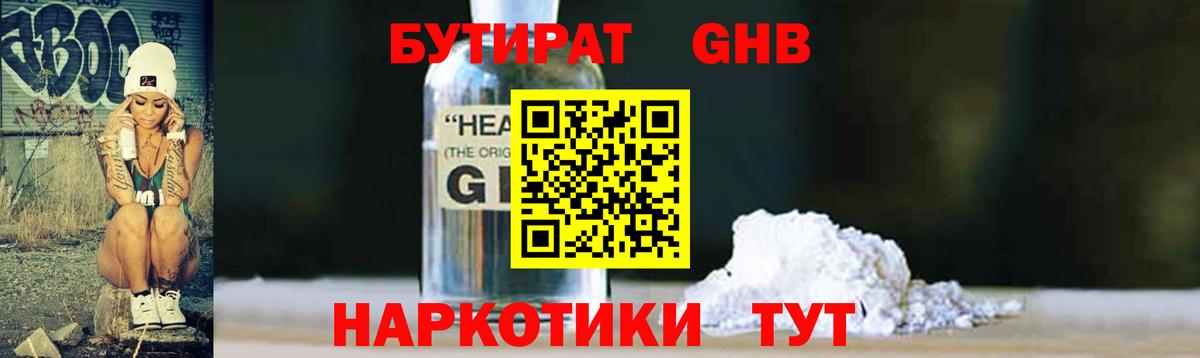 Надым  БУТИРАТ вода  Вход с VPN 