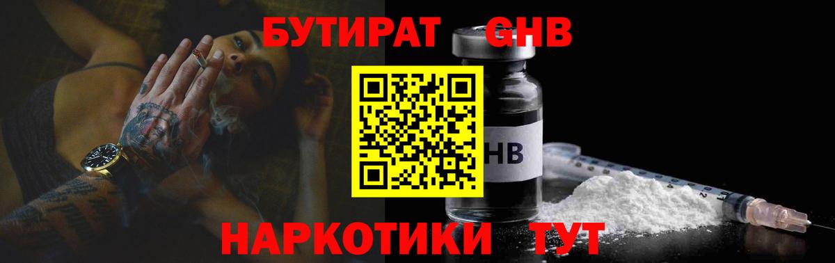 БУТИРАТ вода Надым