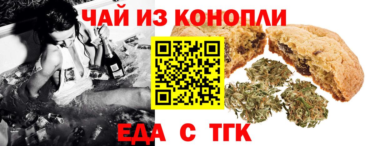 Печенье с ТГК конопля  Вход с VPN  Надым 