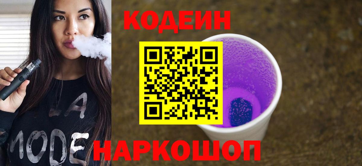 Кодеин напиток Lean (лин)  Кодеин напиток Lean (лин)  Надым  Вход с VPN 