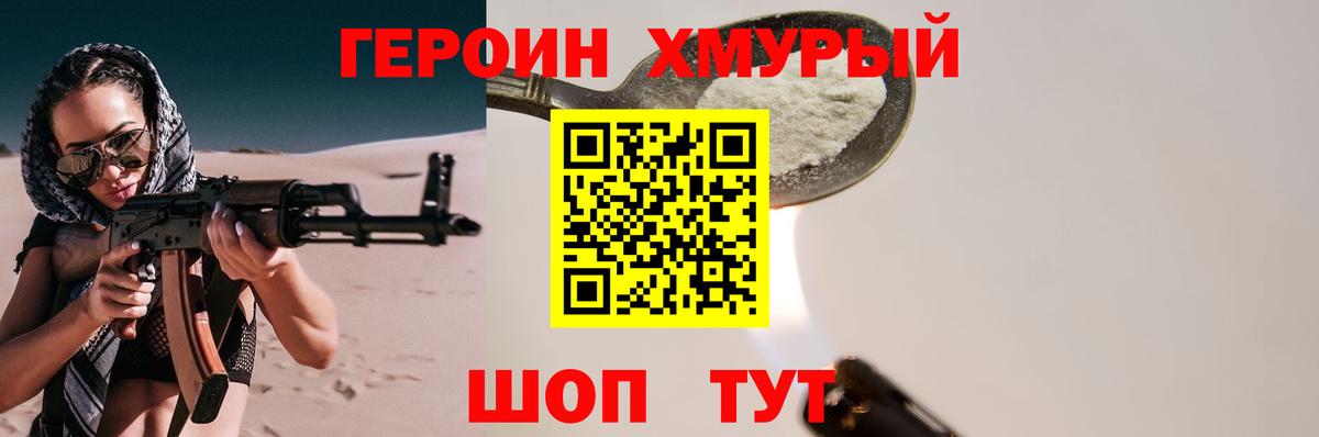 Героин  ГЕРОИН белый  Вход с VPN  Надым 