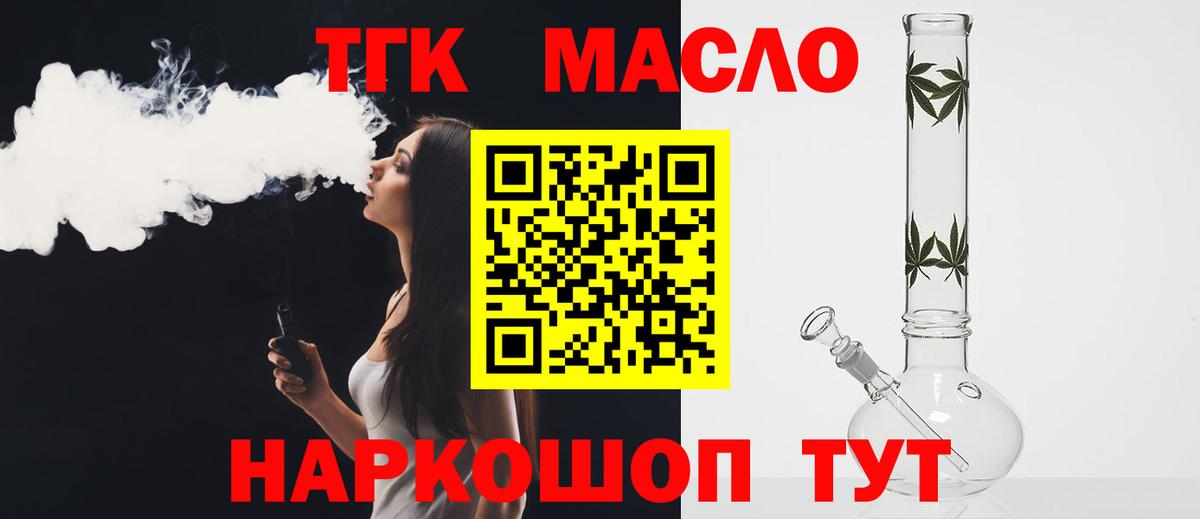 ТГК вейп с тгк  Вход с VPN  Надым  Дистиллят ТГК вейп 
